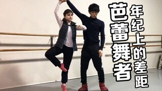 芭蕾舞者上了年纪会有所下滑吗？练舞日常直观对比篇！