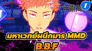 [มหาเวทย์ผนึกมาร MMD] B.B.F 
(❤ 20 มีนาคมร่วมฉลองวันเกิด ยูจิ อิโตโดริ❤)_1