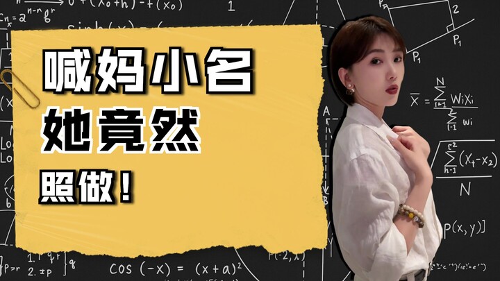 She even calls her mother by her nickname, so how can it be the same?