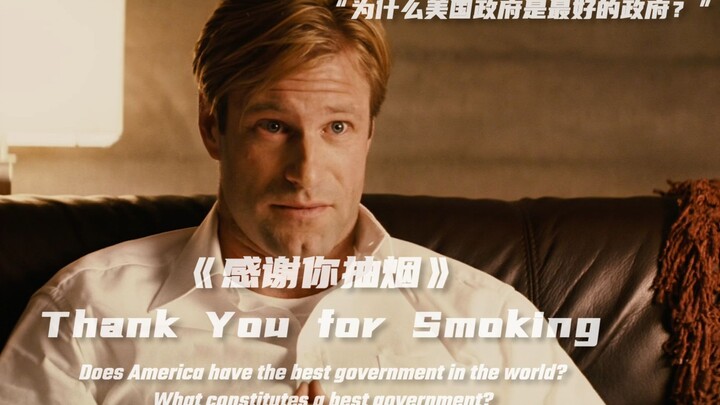 “Why is the U.S. government the best government?”