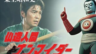 佛造人间 op『導け！ナンマイダー』