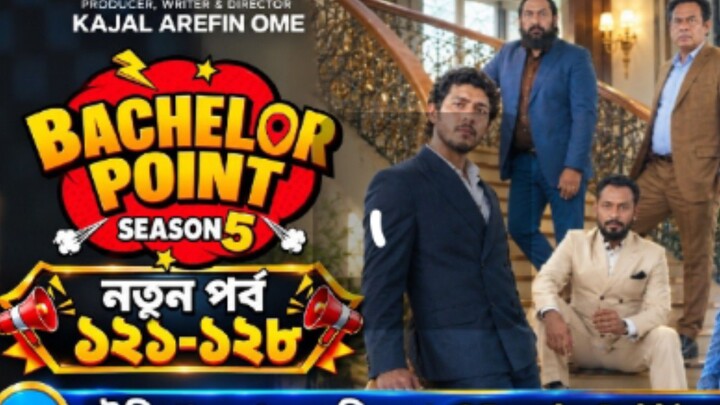 ব্যাচেলার পয়েন্ট ১২১- ১২৮