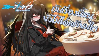 [Blue Archive] Tsurugi - กับเรื่องนี้หนูยังไม่ได้เตรียมใจ [L2D Dialogue]