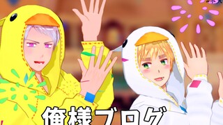 【APH/MMD】本大爷博客绝赞更新☆