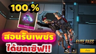 FREE FIRE สอนรับเพชรฟรี ได้รับทุกคนเเน่นอน 100%ได้ยกเซิฟ!! ถาวร💯 #รีบดูก่อนหมดเขต✅