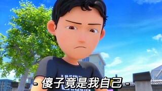 茶啊二中名场面之傻子竟是我自己？