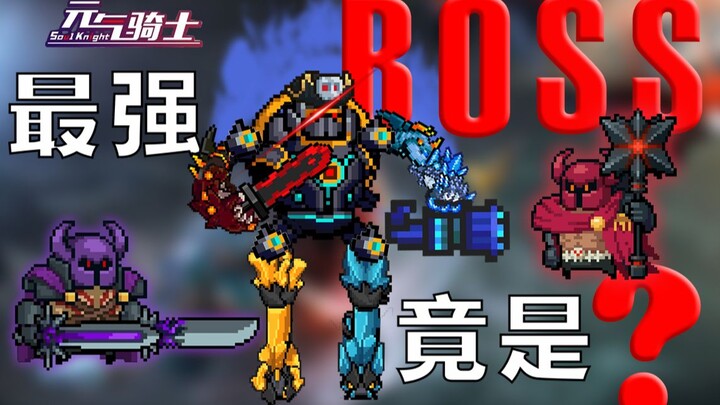 [Void Knight] The Ultimate Boss Ranking and Guides (as of 3.3.1)