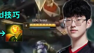Scout ใส่ใจรายละเอียดมาก: การสลับอุปกรณ์เสริมสามารถลดคูลดาวน์ของวอร์ดได้จริง! แม้แต่ Showmaker ก็ยัง
