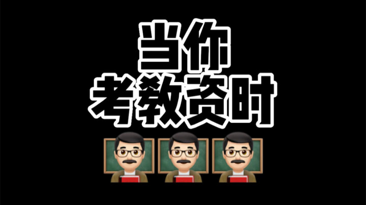 Bisa-bisanya guru fisika salah? Tidak mungkin!