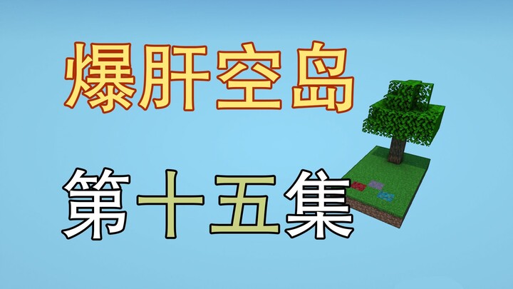 Cày bở gan! Tập 15 đảo trên không “cày kinh” nhất lịch sử – Định lý “Mèo vẫy tay trên cao”? Minecraf