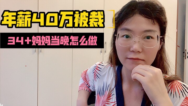 Bị sa thải với mức lương 400.000/năm, mẹ 34 tuổi đã làm gì ngay tối hôm đó?