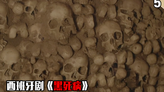 【长工】几分钟看小众高分悬疑、历史西班牙剧《黑死病》第五期