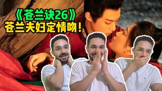【Cang Lan Jue 26 Re】The love kiss by the Wangchuan River, the foreign brothers can't stop watching i