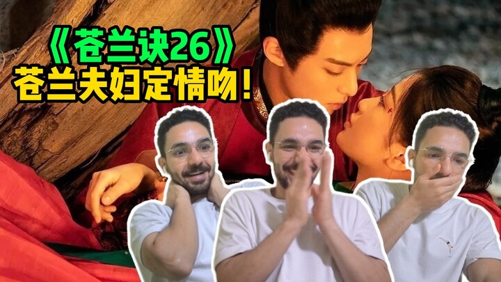【Cang Lan Jue 26 Re】The love kiss by the Wangchuan River, the foreign brothers can't stop watching i