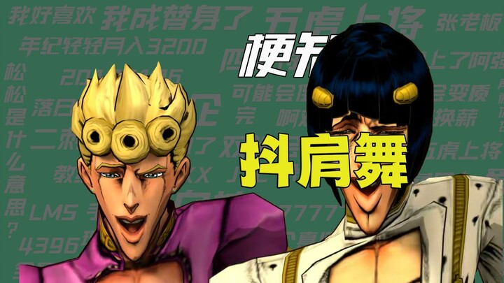 [Fun Fact] The Shrug Dance