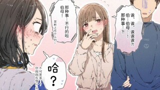 儿媳与婆婆意味深长的初次见面……