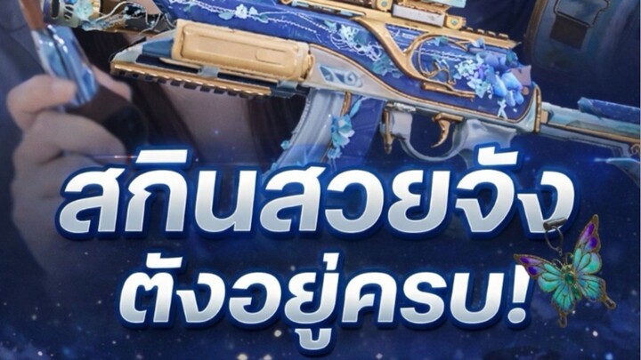 📣 เกม Delta Force มีสกินระดับ Legendary รวม 9 ปูน🔫 ยอดฮิตมาใหม่ ใครเล่นโหมด Operations ไม่ควรพลาด