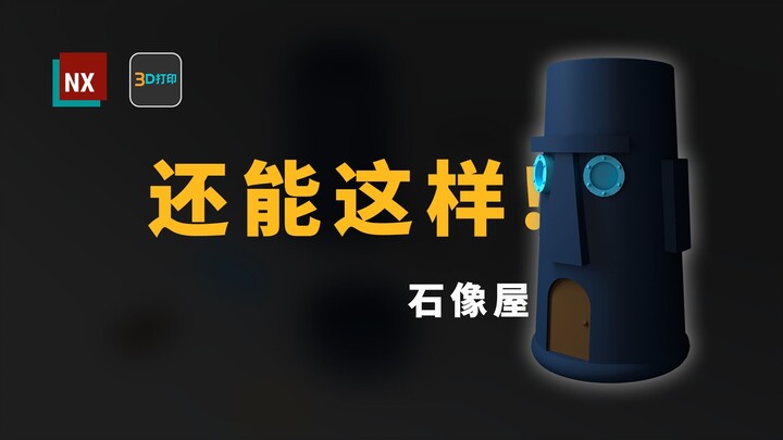 بيت تمثال الأخطبوط سانغ قه يمكن استخدامه بهذه الطريقة أيضًا...