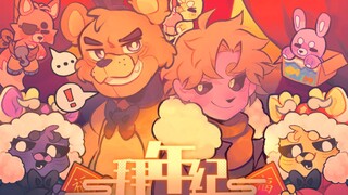 【FNAF Chúc mừng năm mới】2024--Khí tím từ phương Đông đến