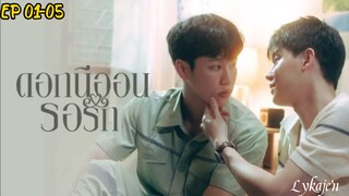🇹🇭[BL]NEON FLOWER WAITING FOR LOVE EP 01-05(engsub)2025