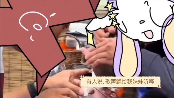 歌声飘给我妹妹听哗