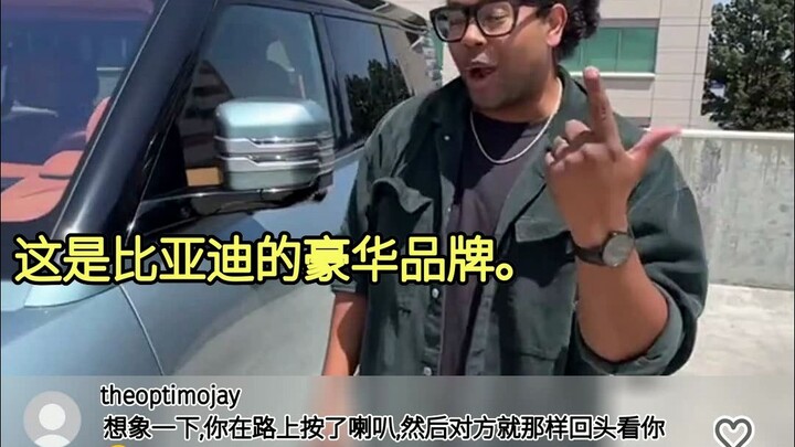 ชาวต่างชาติมอง BYD Yangwang U8: คลังความคิดของชาวยุโรปและอเมริกาเอง — ดราม่าโต้เถียงกันในช่องคอมเมนต