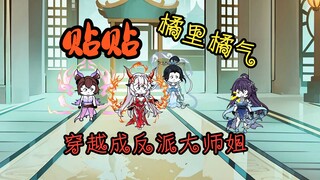 《反派大师姐》第五集：看我。无敌“破颜拳”！