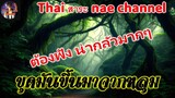 ขุดมันขึ้นมาจากหลุม