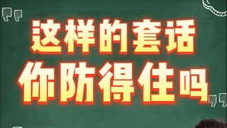 كيف نحمي أنفسنا حقًا من مثل هذه العبارات المبتذلة؟