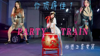 男德测试 火车摇抓紧上车 请系好安全带