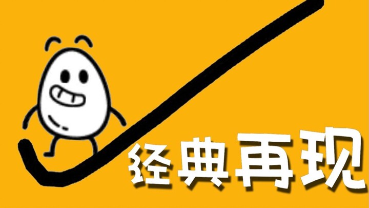 《再现经典》