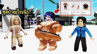 อย่าใส่ชุดนี้..เข้าไปเล่นในเกมโรบล็อก! | Roblox 🚫 Strang Dress