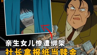 [Martin] Nhận tiền chứ không nhận người! Con gái ruột của ông bị bắt cóc và tổng thống dùng báo làm 