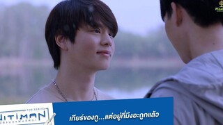 เกียร์ของกู แต่อยู่ที่มึงอ่ะถูกแล้ว Highlight EP10 (ตอนจบ) Nitiman The Series นิติแมนแฟนวิศวะ