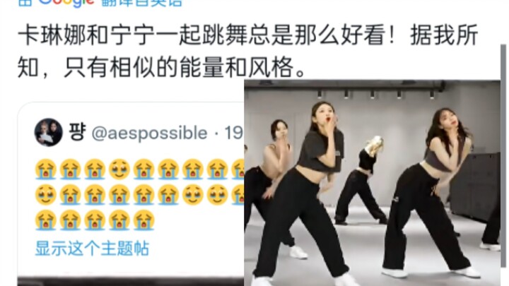 [Yu Ning] "Karina และ Ning Ning มีพลังงานและสไตล์ที่คล้ายกัน และพวกเธอก็ดูดีเสมอเมื่อเต้นด้วยกัน" | 