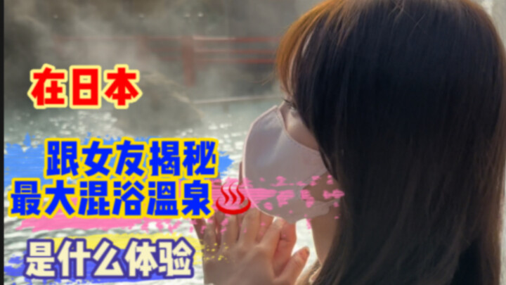 How stunning is a mixed-gender hot spring that even girls feel perfectly at ease in!