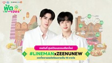 LINE MAN กับ ‘LINE MAN ฟู้ดเฟสติเว่อร์ เรื่องกิน เรื่องใหญ่’