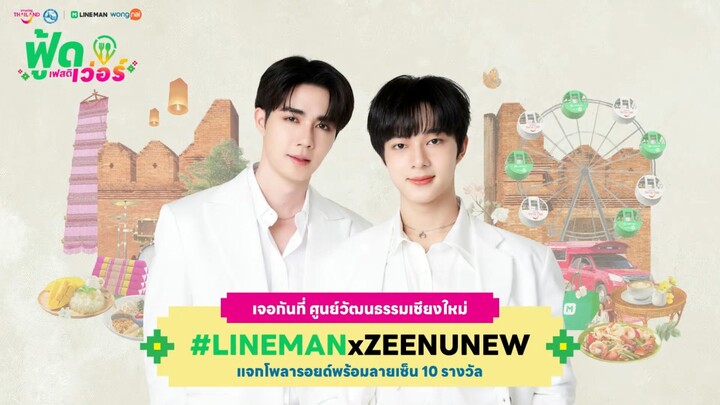 LINE MAN  กับ ‘LINE MAN ฟู้ดเฟสติเว่อร์ เรื่องกิน เรื่องใหญ่’