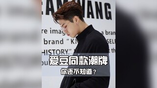 แบรนด์แฟชั่นของเหล่าคนดังแบรนด์ไหนเจ๋งสุด? 5 แบรนด์แฟชั่นทรงคุณค่า มาดูสไตล์เดียวกับ Geigei กันดีกว่