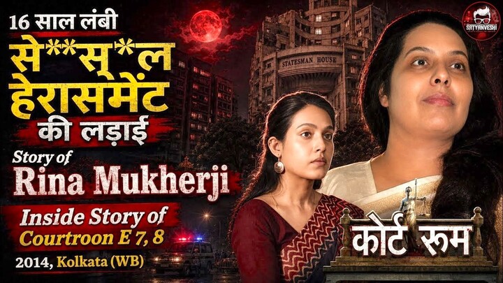 Court Room | Inside Story | Statesman Journalist Rina Mukherji's fight | Ep 7-8 | 3 Mar 2019