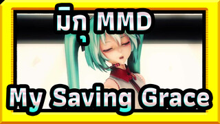 [มิกุ MMD] TDA เปลี่ยนชุดเป็นทางการสไตล์- My Saving Grace