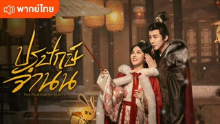 EP.2
