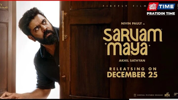 Sarvam Maya (2025) - Tamil