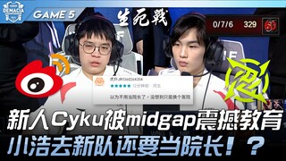 WBG vs NIP 新人Cyku被midgap震撼教育！小浩去新队还要当院长！ ？ Game 5 | 2023 德玛西亚杯精华