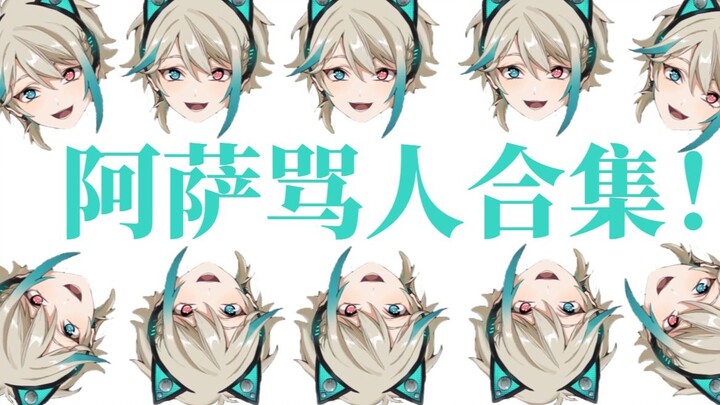 【Aza】Aza’s collection of insults!