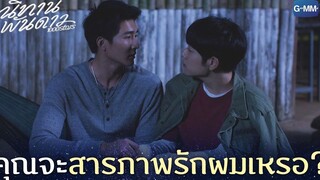 คุณจะสารภาพรักผมเหรอ? | นิทานพันดาว 1000stars