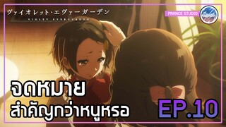 ใช้เวลากับหนูเถอะ - Violet Evergarden | พากย์ไทย