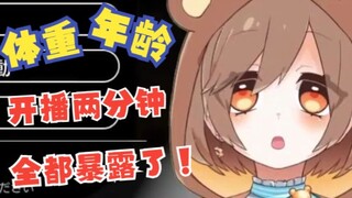 直播中不小心暴露真实年龄和体重的憨憨日本vtuber 玩健身环的第二天