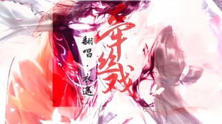 衣遙《牵丝戏》
