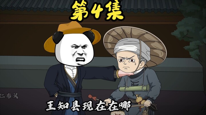 第4集